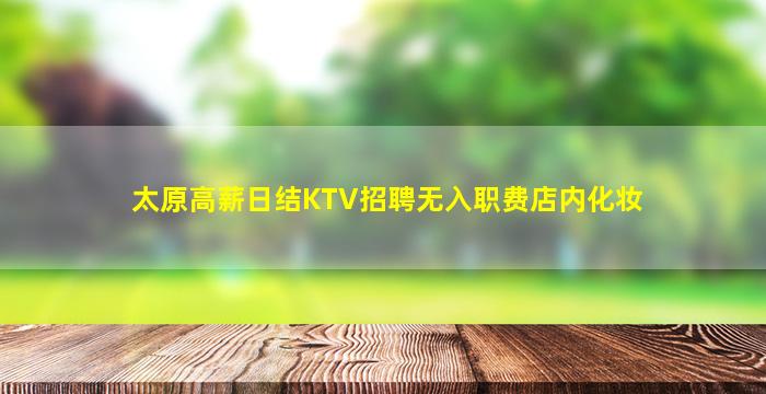 佳木斯KTV招聘