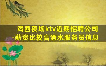 深圳夜场招聘